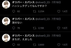 オリバー・エバンスのツイート