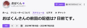 おばくんのtwitch