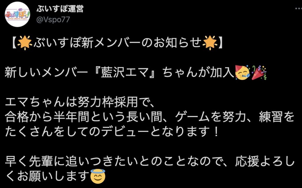 ぶいすぽっ!のツイッター