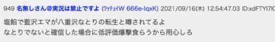 藍沢エマの前世