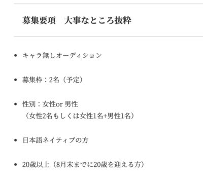 VOMSの募集要項