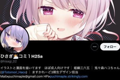 イラストレーターの「ひさぎ」
