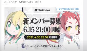 『VOMS』の求人広告