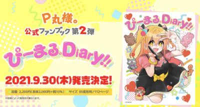 ぴーまる。Daily!!