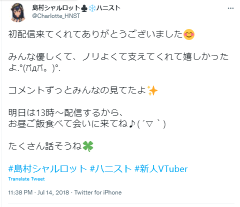 島村シャルロット 初配信