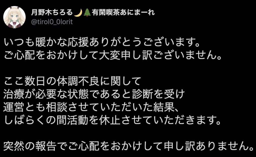 月野木ちろるのツイート