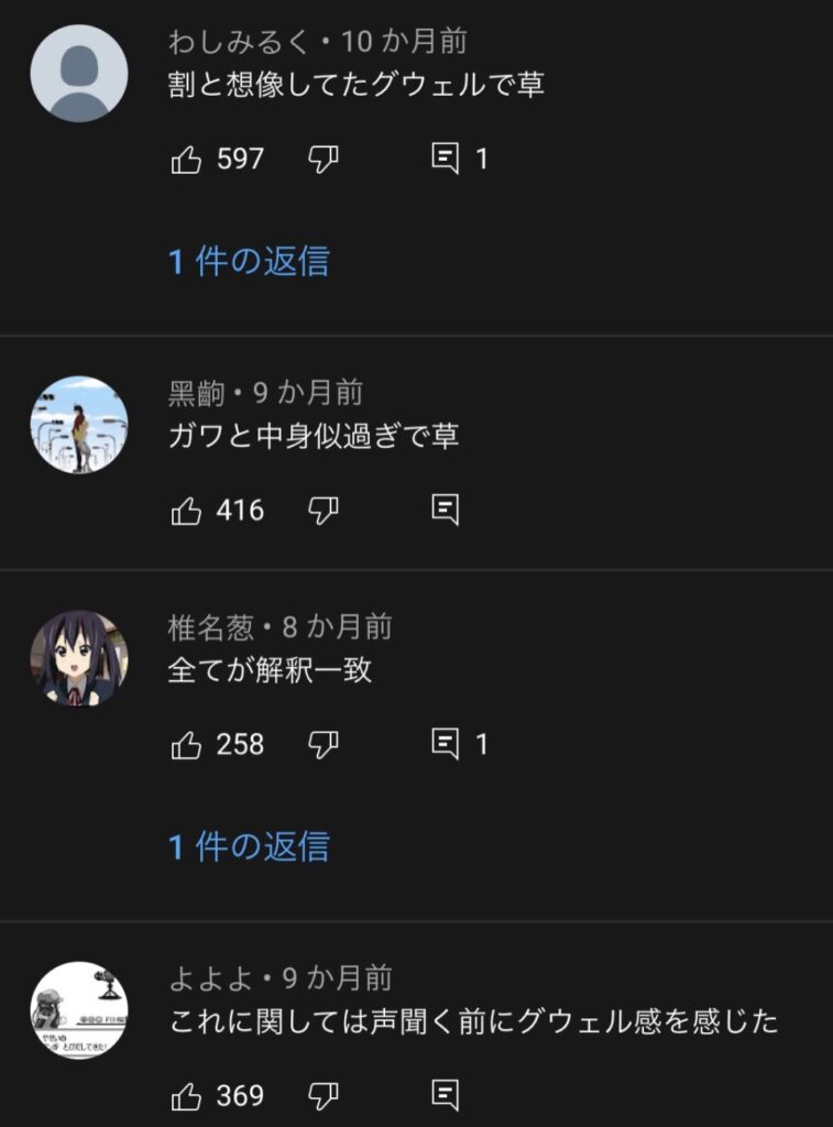 Youtubeのコメント