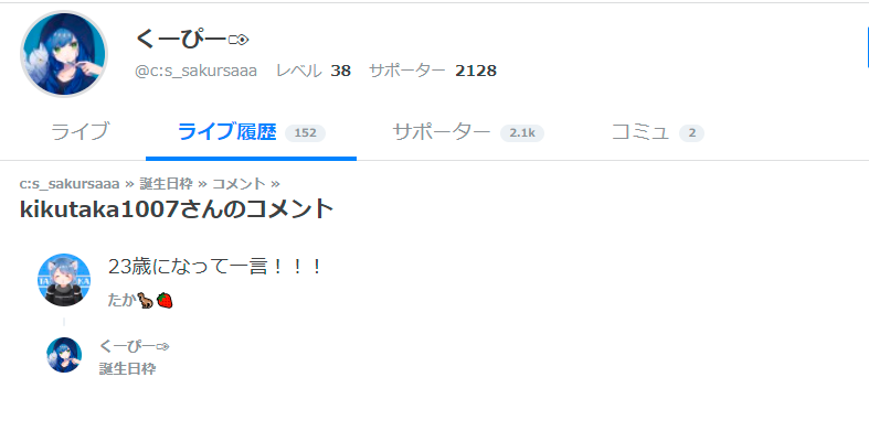 くーぴー 年齢
