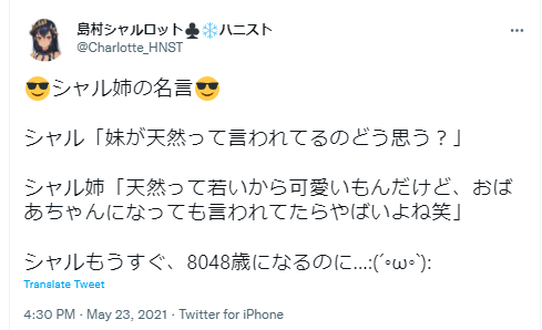 島村シャルロット 姉