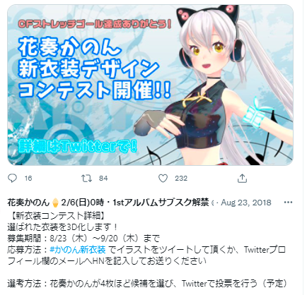 花奏かのん デザインコンテスト