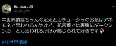 ヰ世界情緒とアネモネ