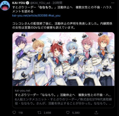 ななもり活動休止