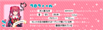 天ケ瀬むゆ 腹筋