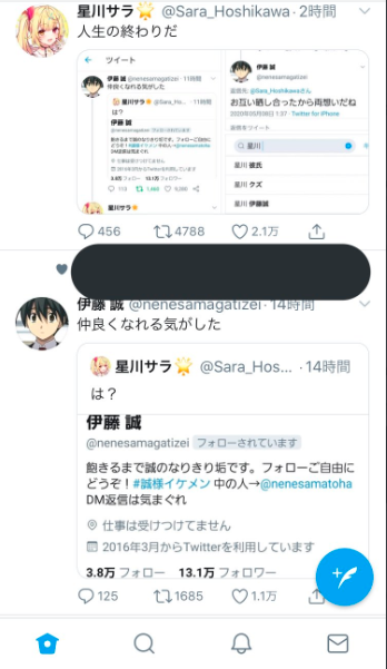 星川サラ 伊藤誠