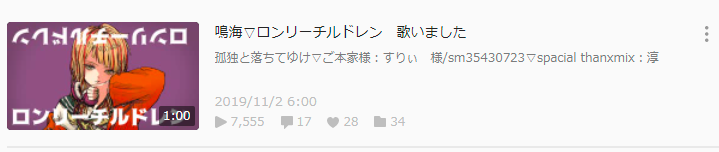 鳴海 最後の配信