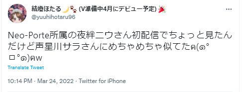 夜絆ニウ・星川サラ 声 似ている