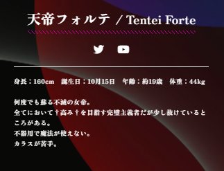 天帝フォルテ プロフィール