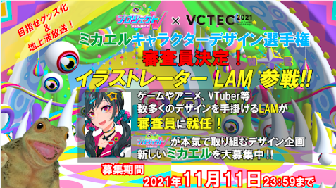 ミカエル キャラクターデザイン選手権