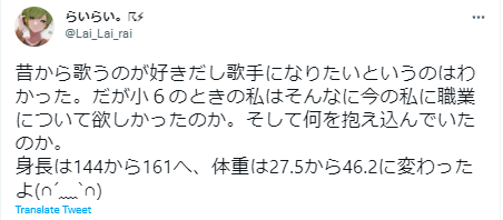 らいらい 身長