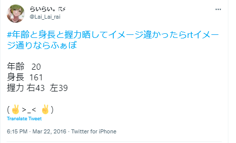 らいらい 年齢