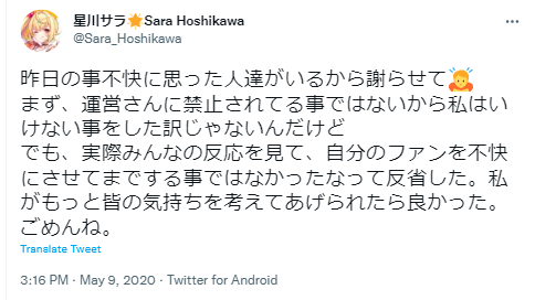 星川サラ 謝罪