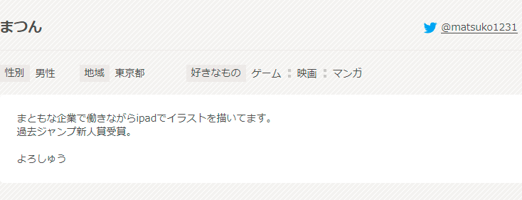 まつん ジャンプ新人賞
