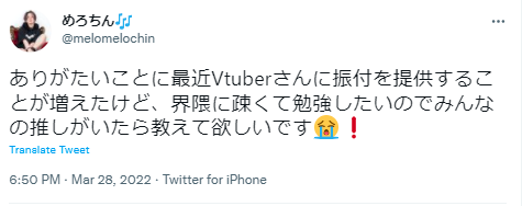 めろちん 振付師