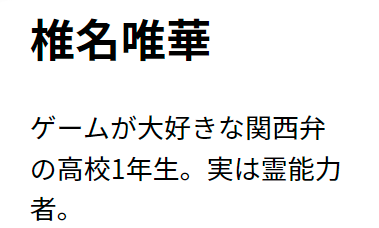 椎名唯華 関西弁