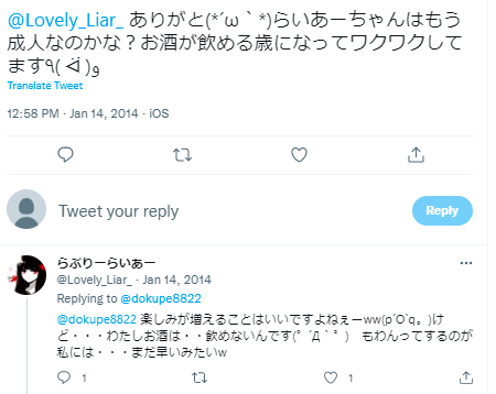 らぶりーらいあー 成人