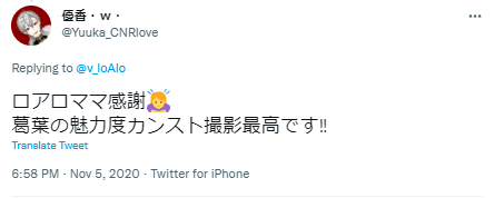 本田ロアロ 葛葉