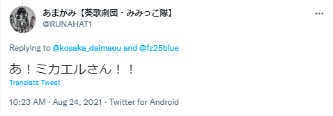 ミカエル=古坂大魔王