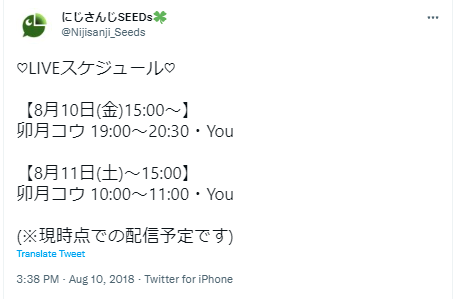 卯月コウ スケジュール