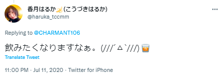 香月はるか ツイッター