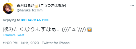 香月はるか　ツイッター