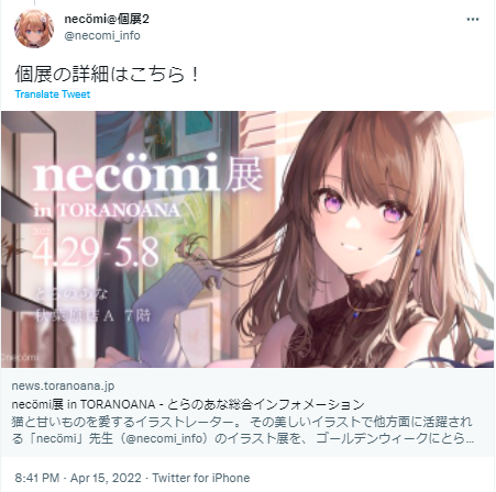 necomi 個展