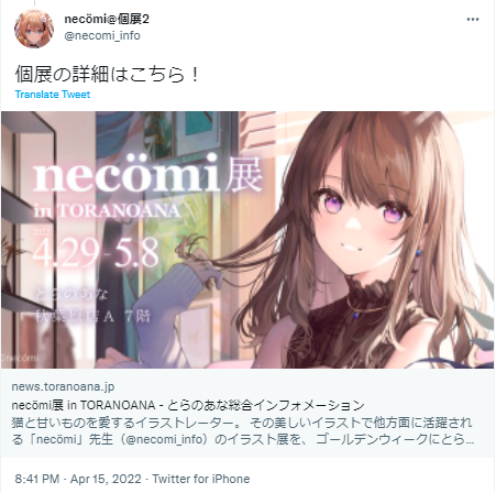 necomi　個展