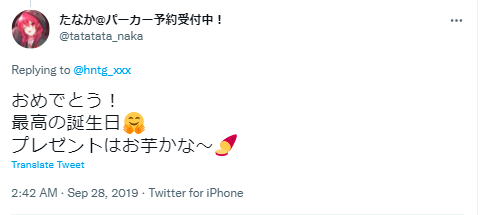 はなつぐ 誕生日