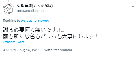 栗駒こまる 転生報告
