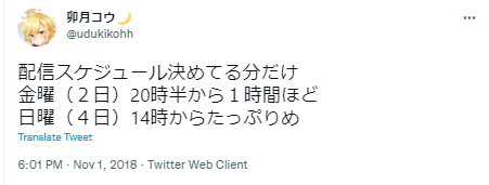 卯月コウ 配信スケジュール