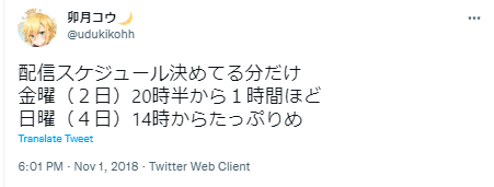 卯月コウ　配信スケジュール