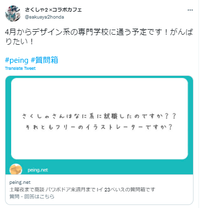 さくしゃ2 専門学校