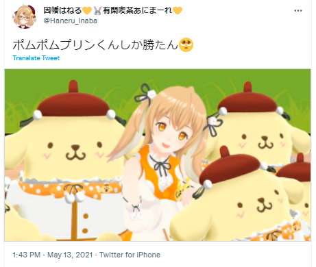 因幡はねる ポムポムプリン