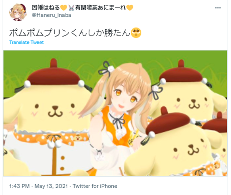 因幡はねる　ポムポムプリン