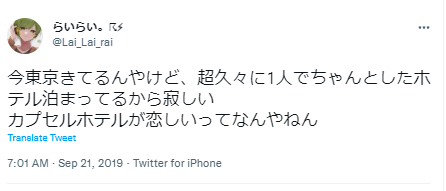 らいらい 東京