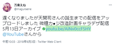 万楽えね