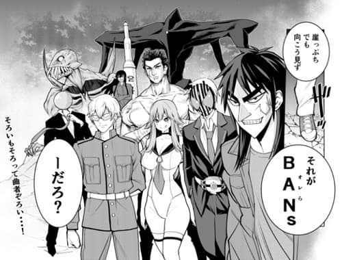 微糖カイジwithBANs