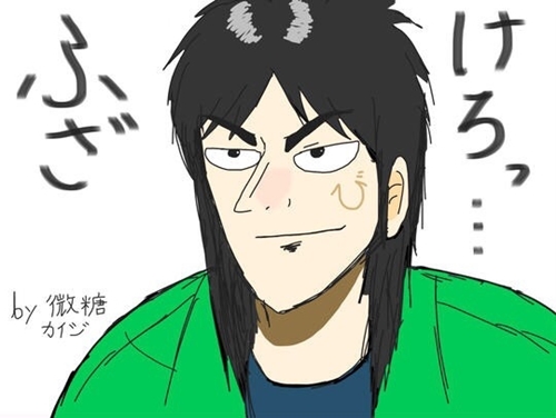 微糖カイジ