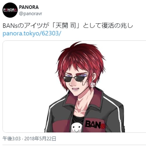 BANDs天開司