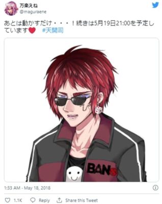 万楽えね