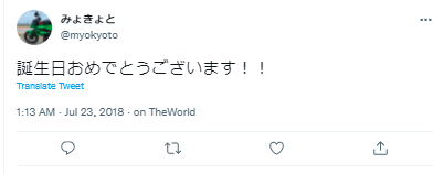 八兆にそ 誕生日